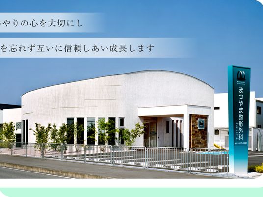 整形外科クリニック外観  