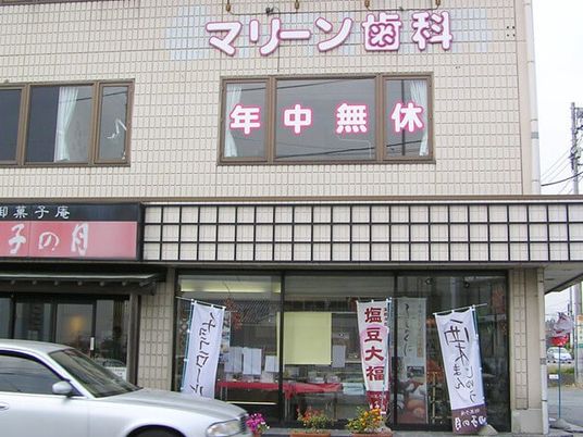 介護施設外観  
