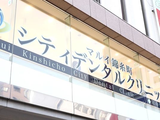 歯科クリニック外観  