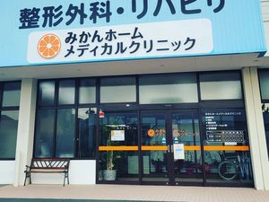 医療クリニック外観  