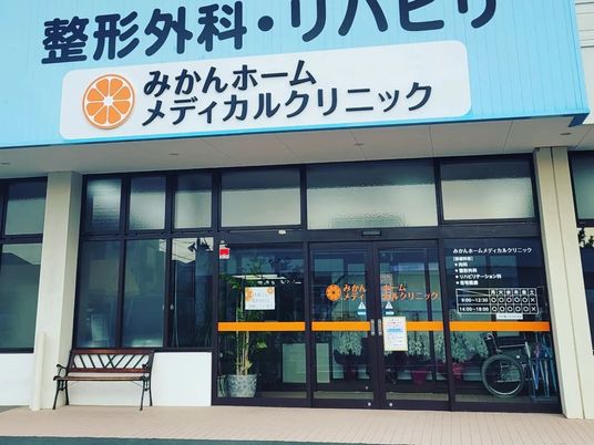 医療クリニック外観  