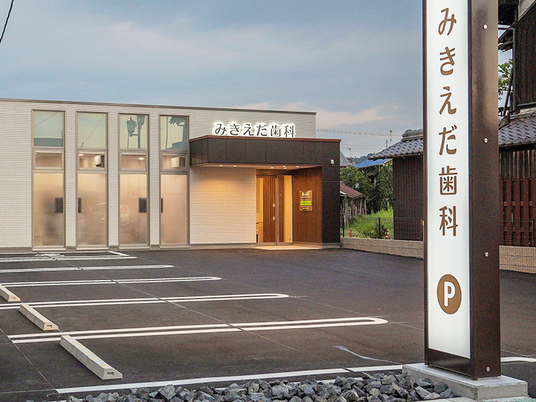 歯科医院の外観  