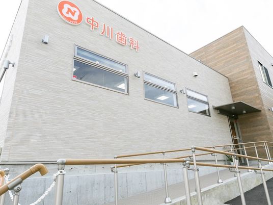 中川歯科の外観  