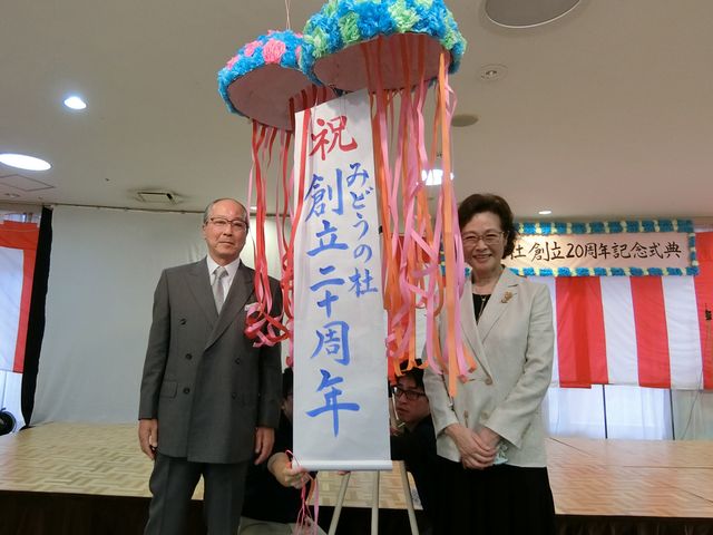記念式典の様子 多目的室   創立を祝う式典で、和やかな雰囲気の中、祝賀の装飾が施されています。
