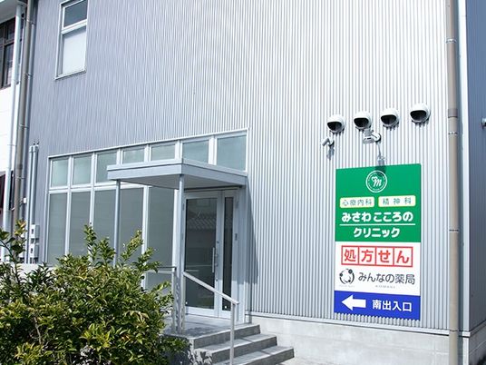クリニックの外観  