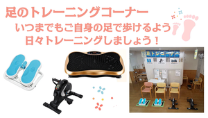 機能訓練室の設備