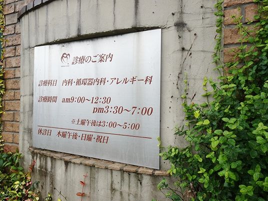 診療案内の看板  
