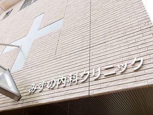 クリニック外観  