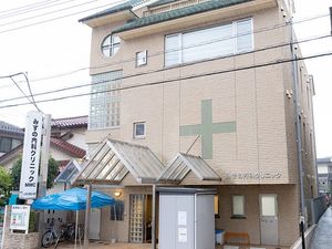 クリニック外観  