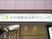 クリニックの看板  