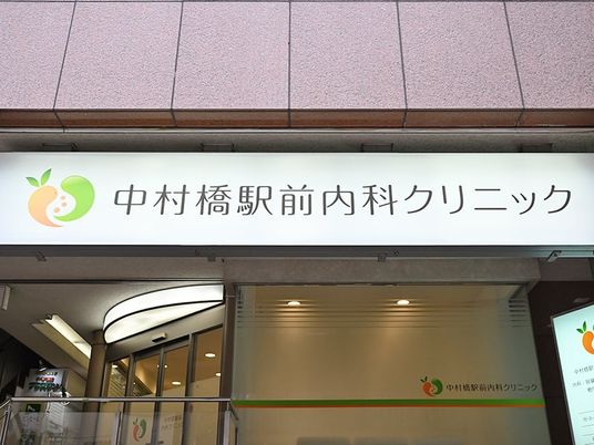 クリニックの看板  