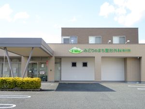整形外科の外観  