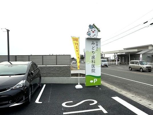 看板のある駐車場外観  