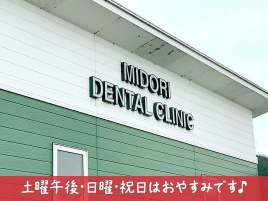 歯科クリニック外観  