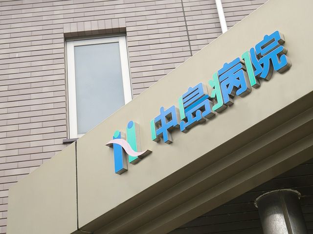 病院の看板外観  