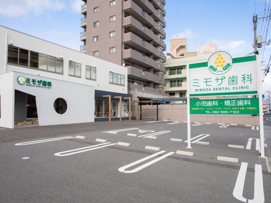 歯科クリニックの外観  