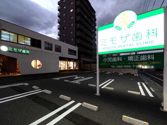 歯科医院の外観  