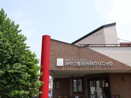 クリニック外観  