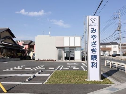 みやさき眼科の外観  