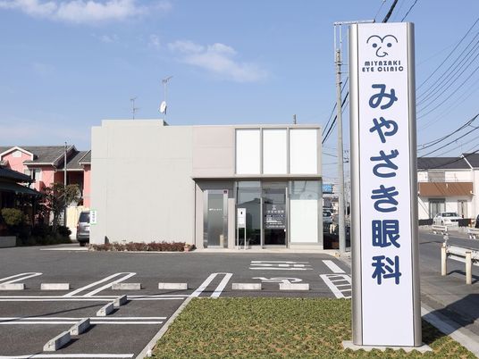 眼科クリニック看板前の外観  