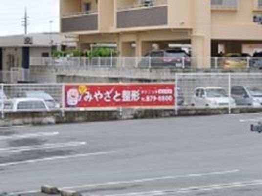 施設の外観  