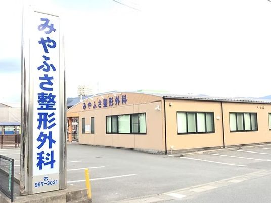 整形外科の外観  