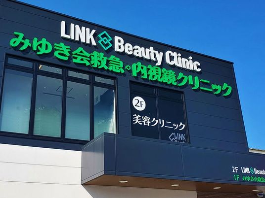 クリニック外観  