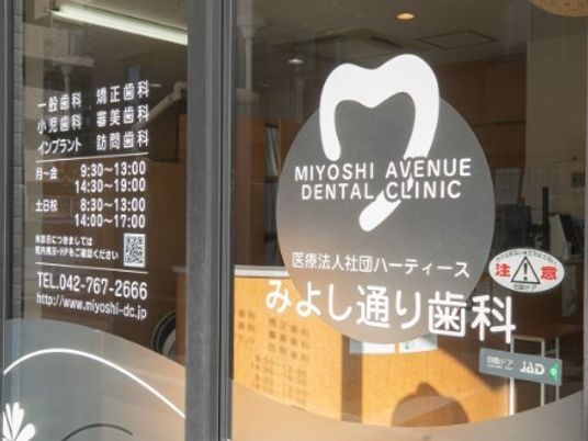 歯科クリニックの入口  