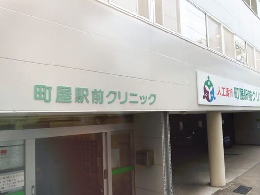 クリニックの外観  