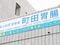 医療法人社団 史世会 町田胃腸病院 看護師（日勤専従/外来）（パート・アルバイト）