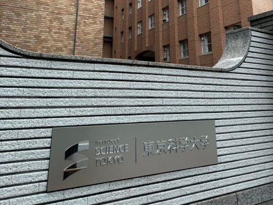 東京科学大学の看板  