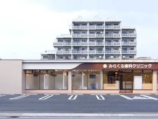歯科クリニック外観  