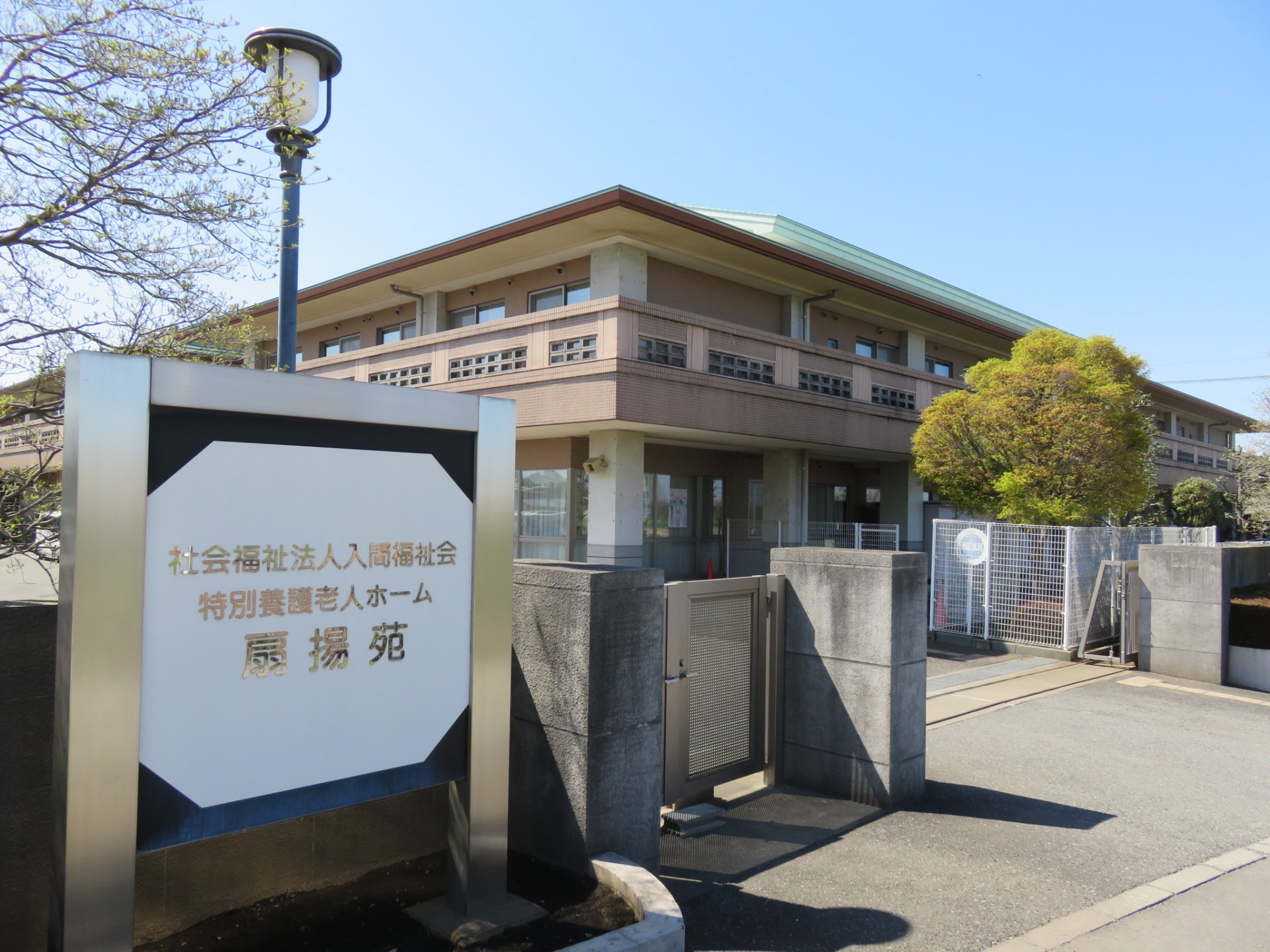 扇揚苑 ショートステイの外観