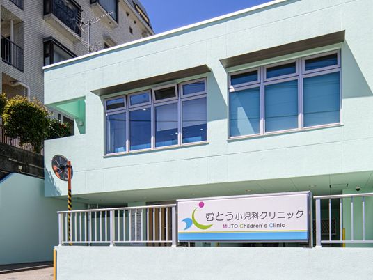 クリニックの外観  