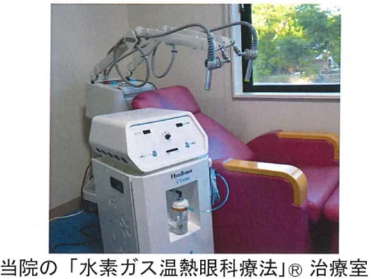 水素ガス温熱療法の治療室  