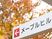 メープルヒルの案内看板  