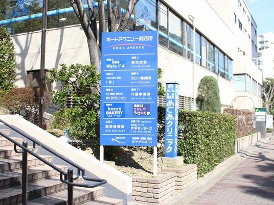 案内看板のある外観  