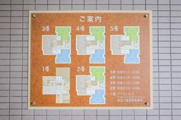 施設案内掲示物