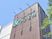 施設名看板のある外観  