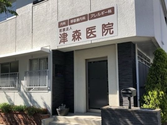 津森医院の外観  
