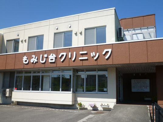 クリニックの外観  