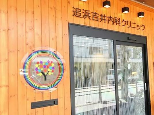 クリニックの入口  