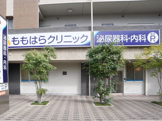 クリニックの外観  