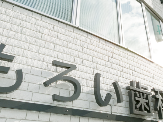 施設の看板外観