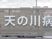 病院名の看板  