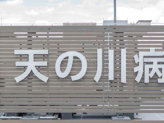 病院名の看板  