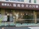 天の川病院 生活相談員（シフト制）（正社員）