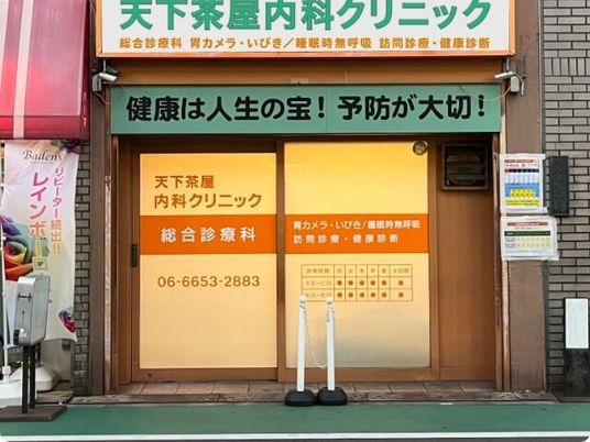 クリニックの外観  