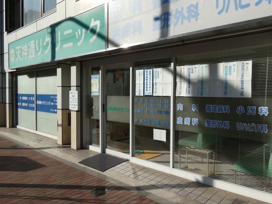 クリニックの外観  