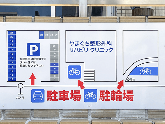 駐車場案内看板  